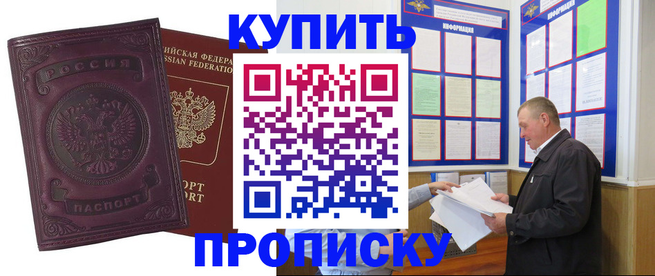 прописка гарантия в Комсомольске-на-Амуре